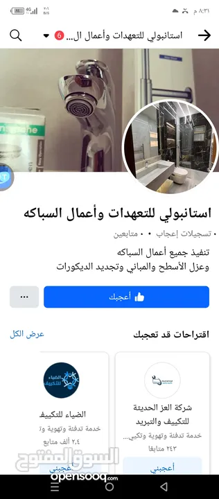 مواسرجي  اعمال ديكور