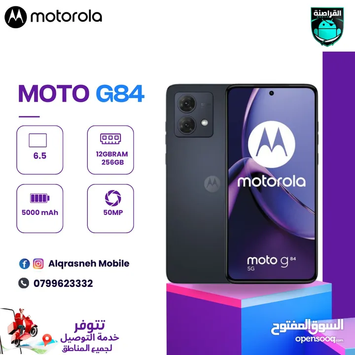 الجهاز المميز موتو جي 84 12GB-256GB / moto G84 اقل سعر في المملكة