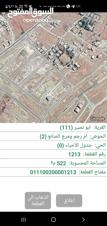 522 متر سكني في ابو نصير للبيع