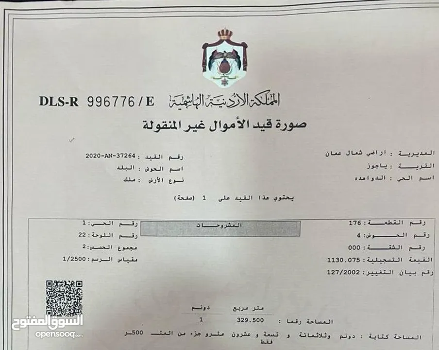 قطعة أرض للبيع في شفا بدران من المالك مباشرة تصلح للاسكانات