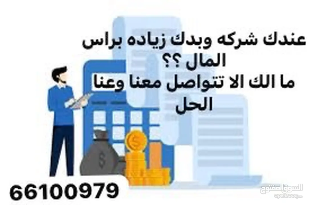 مكتب معتمد  عمل ميزانيات سنويه معتمده ومتعدده وزياده وتخفيض براس المال