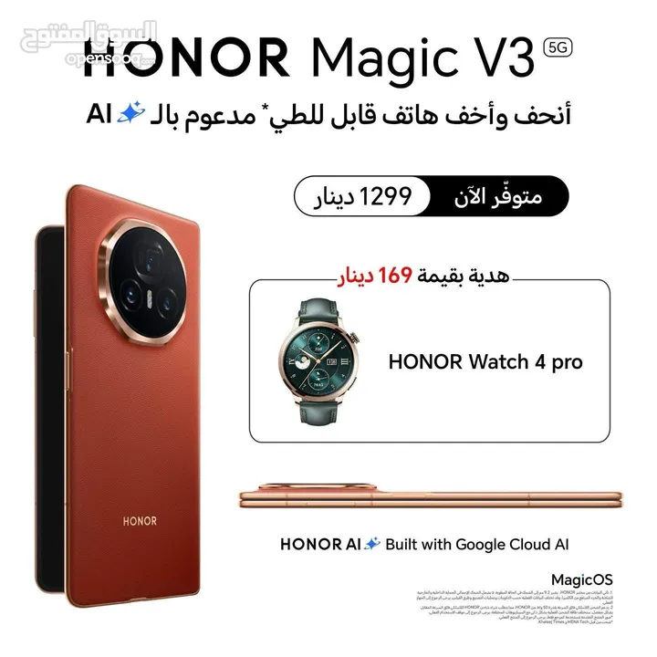 HONOR MAGIC V3 ( 512GB ) NEW /// هونور ماجيك ڤي 3 ذاكره 512  جيجا الجديد