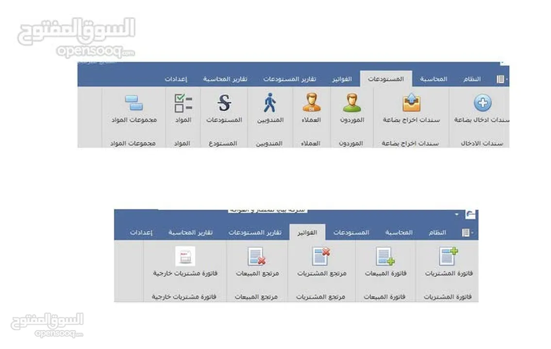 نظام الفوترة الوطني الالكتروني , برنامج محاسبة , برنامج مستودعات , ضريبة الدخل و المبيعات