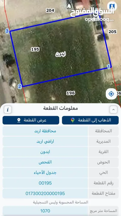 أرض تجاري للبيع في إربد بالقرب من مجمع عمان