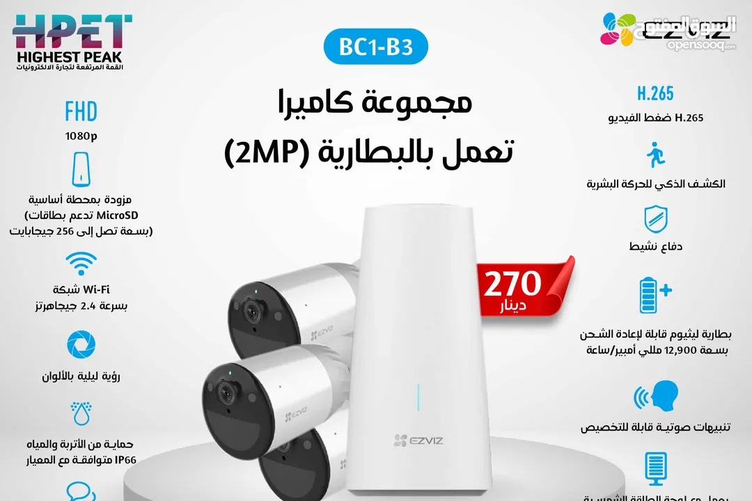 مجموعة كاميرا تعمل بالبطارية (2MP) BC1-B3 EZVIZ