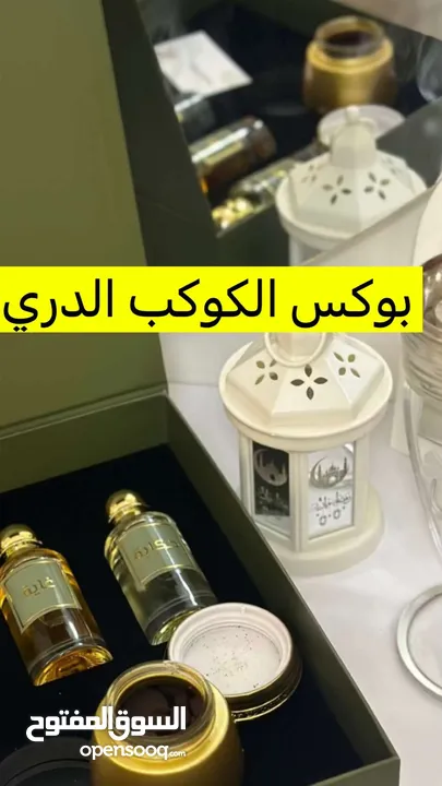 بوكس عطور الكوكب الدري