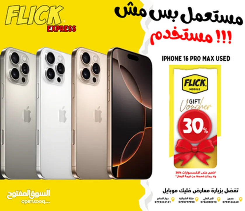 مستعمل وكالة ايفون 16 برو ماكس بافضل سعر لدى فليك//IPHONE 16 PRO MAX (256GB) USED