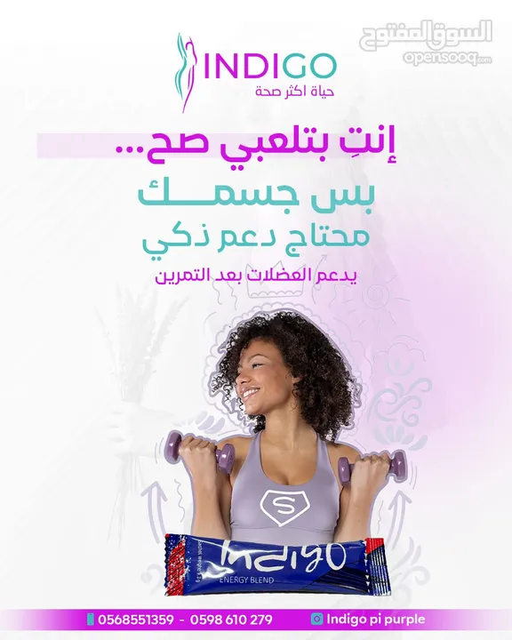 Indigo Energy Blind(مشروب الإنديجو)