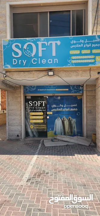 محل دراي كلين للإيجار