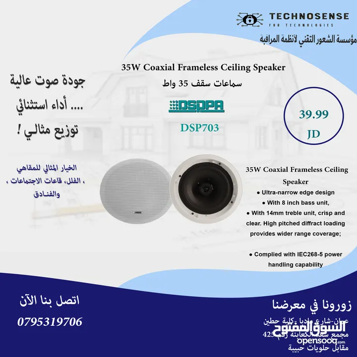 سماعات سقف DSPPA العالمية