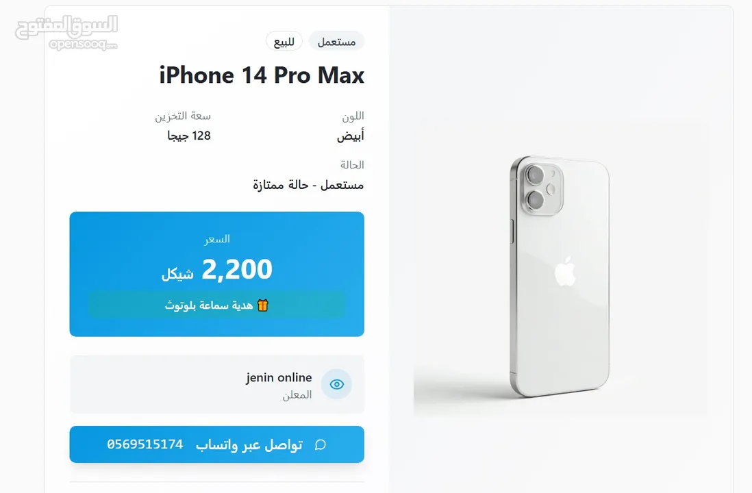 ايفون 14 بروماكس