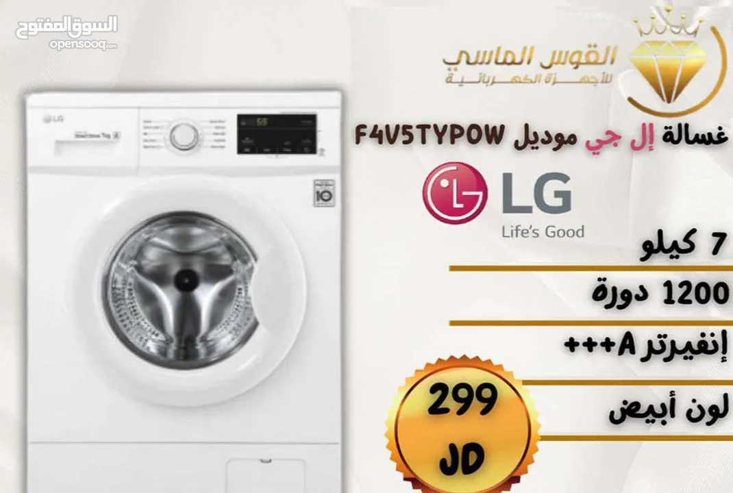 غساله ال جي 7 ك  1200 دوره انفرتر