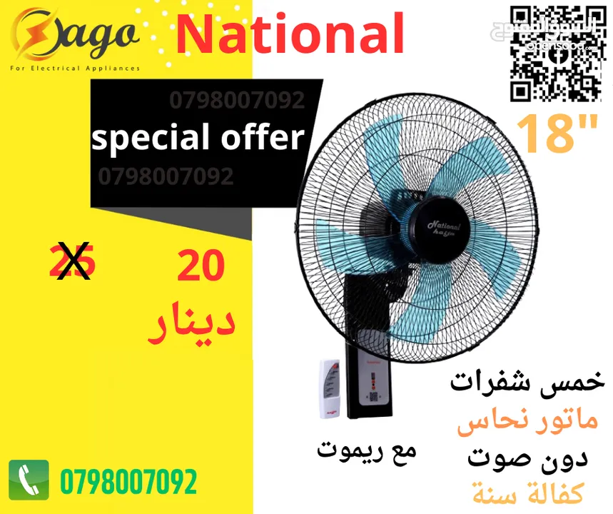 مروحه ناشونال ستاند مروحه ماتور نحاس و التوصيل فوري