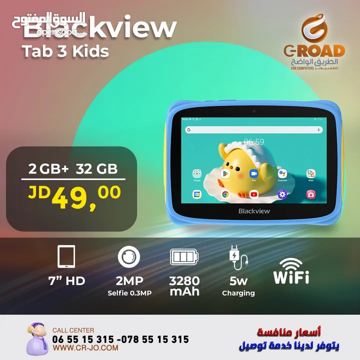 Blackview  tab 3kids تابلت للأطفال تصميم عصري وآمن لأطفالكم