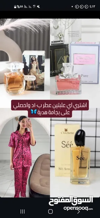 بجامة +علبتين عطر فقط 10 د