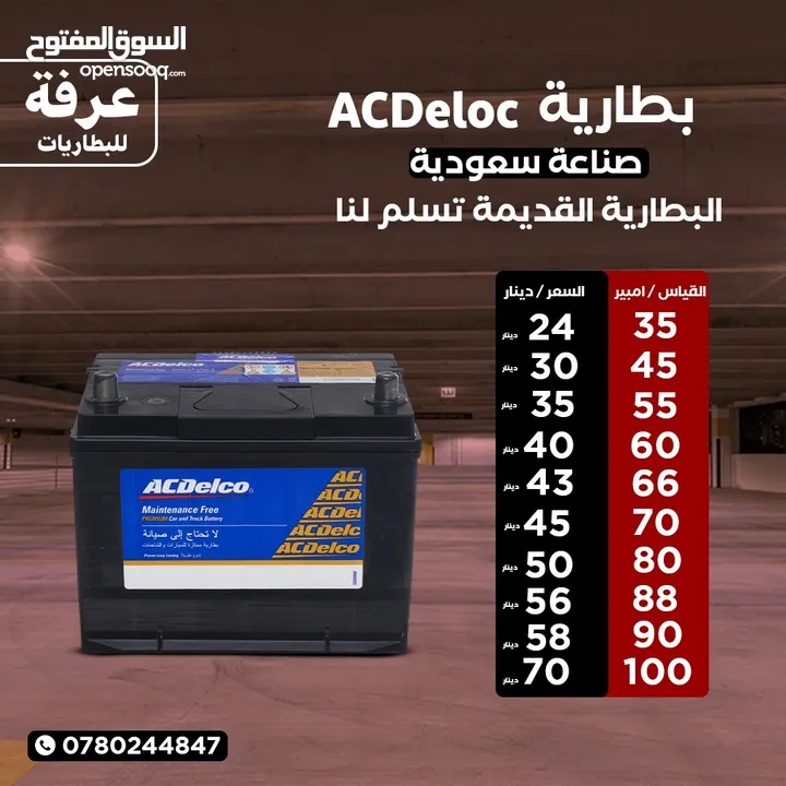 بطاريات سيارات 12 فولت