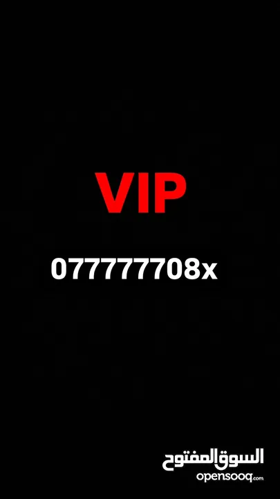 للبيع رقم اورنج vip
