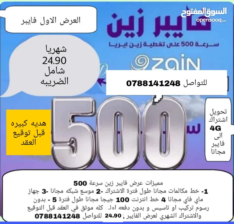 انترنت فايبر زين نصلكم اين كنت الزرقاء عمان الكرك مادبا اربد السلط  بيرين صروت سحاب الهاشمية  رصيفه