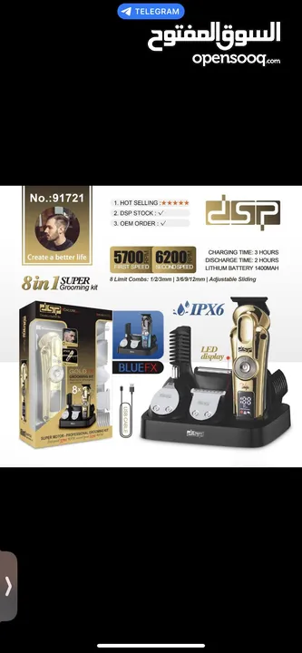 مجموعة الحلاقة الذهبية 8 في 1 من DSP