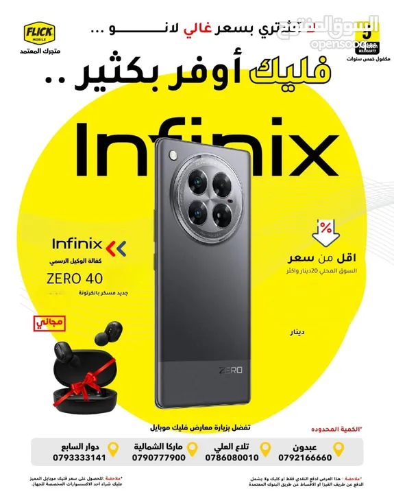 متوفر الان انفنكس زيرو 40 بافضل سعر لدى فليك//INFINIX ZERO 40 (512GB) NEW