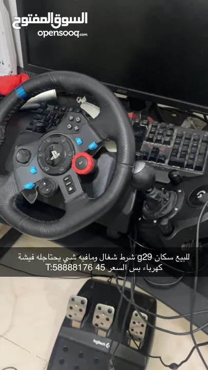 للبيع سكان g29