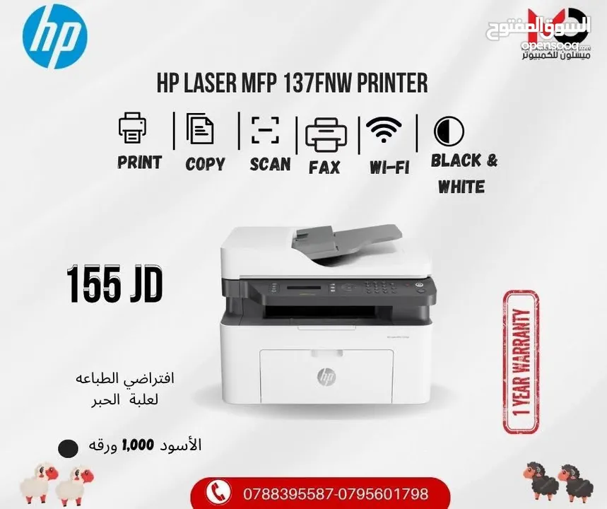 طابعة اتش بي ليزر Printer HP Laser 137FNW بافضل الاسعار