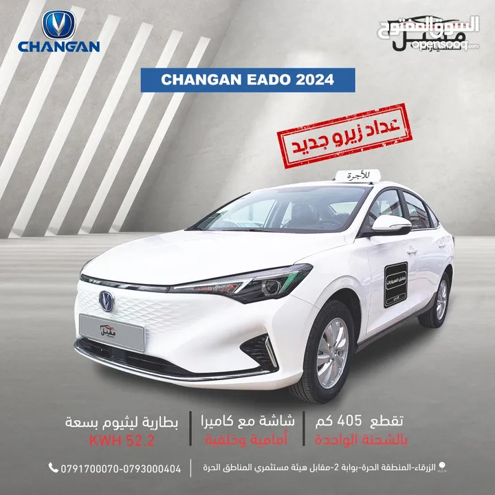 لاصحاب السيارات العمومي(التكاسي+السرفيس)- CHANGAN EADO EV 460 MODEL 2024