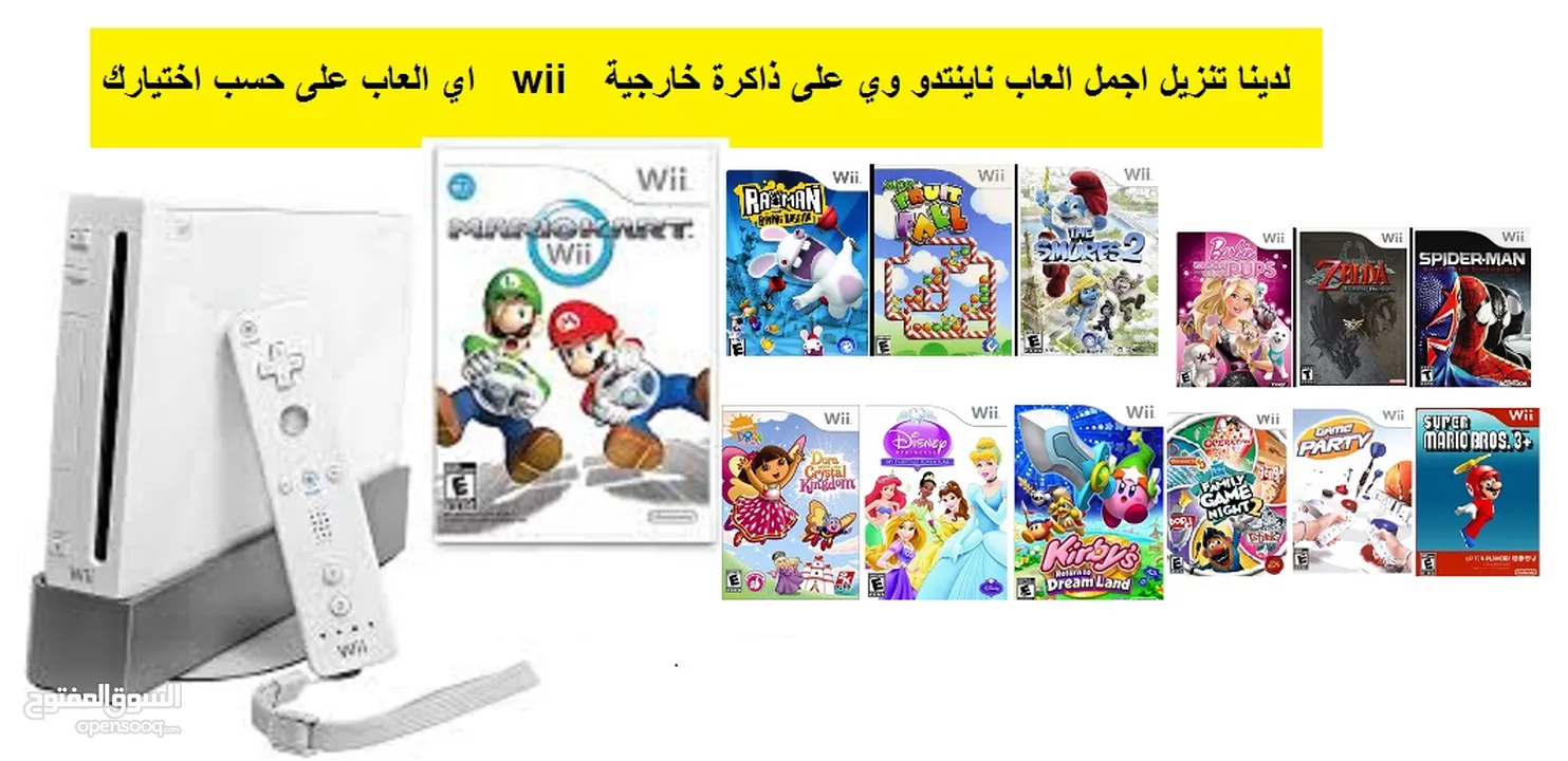 **متخصصون باجهزة Wii  اجهزة ناينتندو وي للبيع مع العاب رائعة مناسبة للاطفال متوفر قطع وتنزيل الالعاب