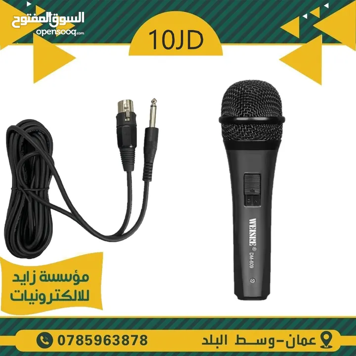 مايكروفونات سلكي