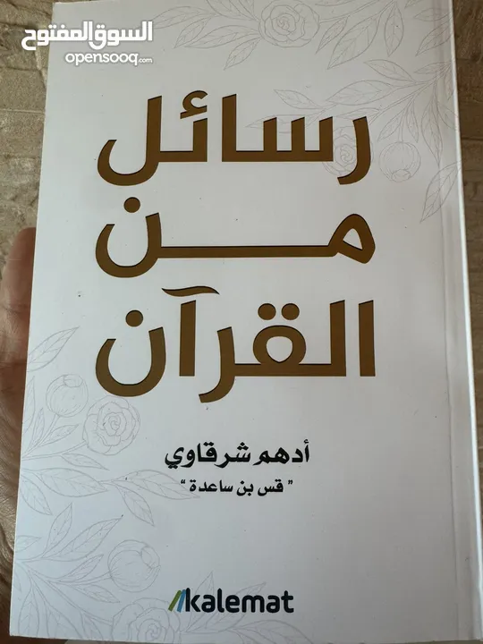 كتب دينية مميزة