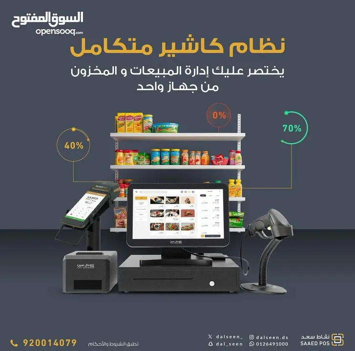 كاشير محمول F20 مع برناج و شبكة دفع الأسعار تبدأ من 119 ريال