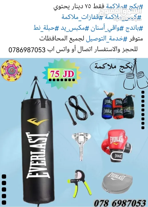 #بكج #ملاكمة فقط متوفر خدمة التوصيل لجميع المحافظات