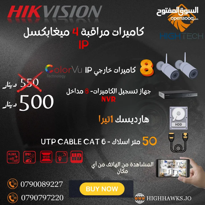 8 كاميرات خارجي IP ميغابكسل4 ملون -جهاز تسجيل NVR -هارديسك 1تيرابايت -50 متر أسلاك UTP CABLE