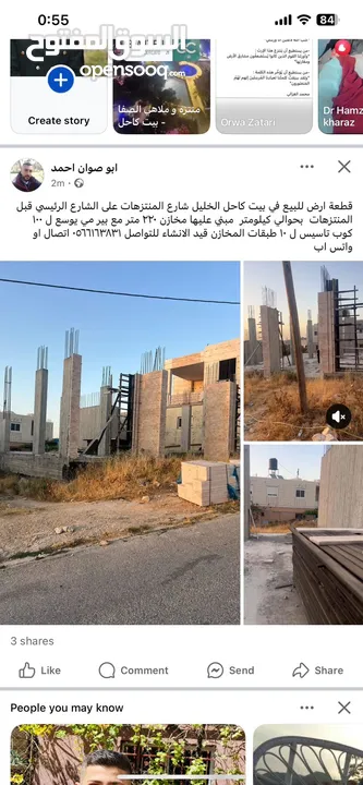 ارض عليها تلات مخازن قيد الانشاء للبيع في بيت كاحل الشارع الرئيسي شارع المنتزهات
