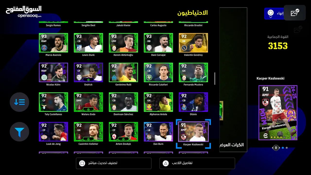 حساب بيس بلايستيشن efootball مميز للبيع بسعر مميز