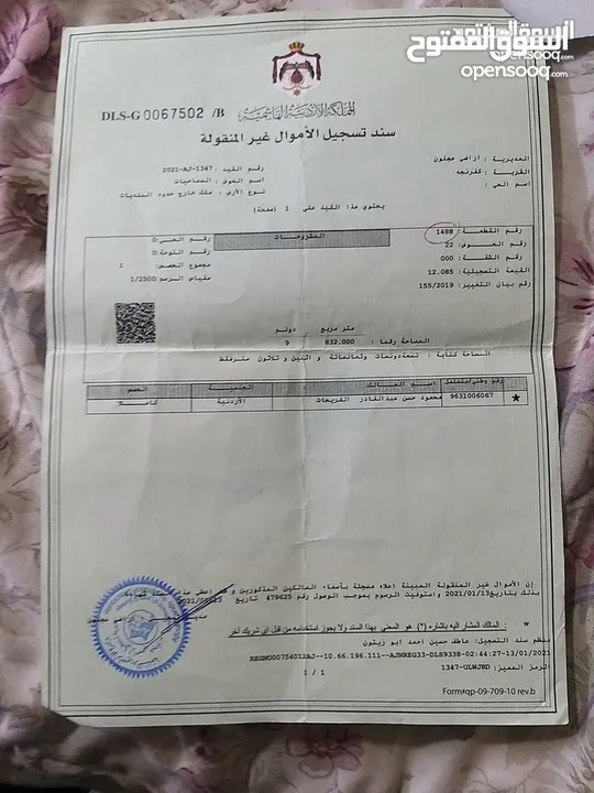 ارض زراعيه وتجاريه للبيع كفرنجه وعين البستان