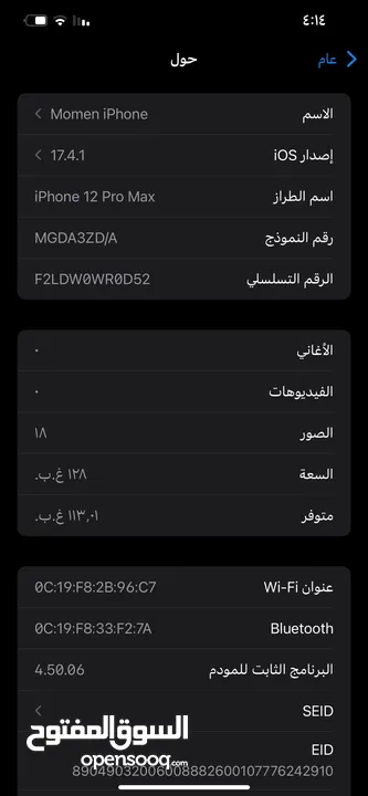 ايفون 12 برو ماكس