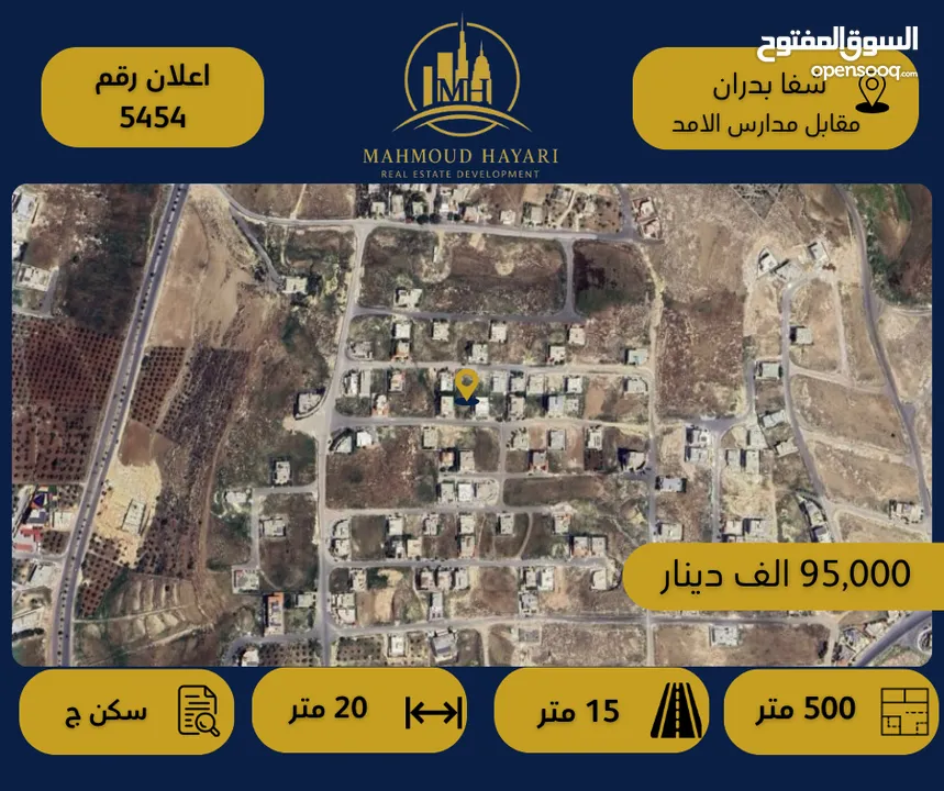 إعلان رقم (5454) قطعة ارض سكنية مميزة للبيع في شفا بدران – مقابل مدارس الامد