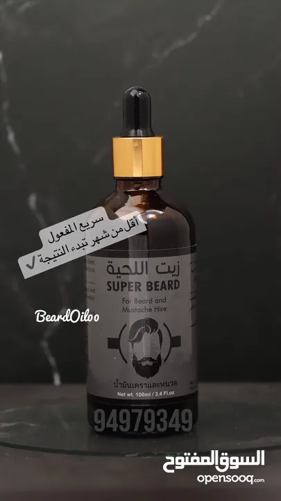 ينبت ويكثف اللحية والشنب/ مجرب ومضمون