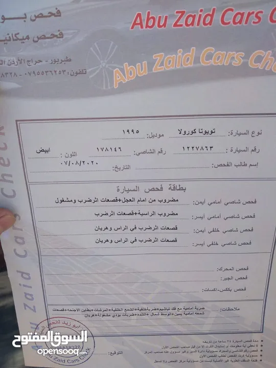 تويوتا كورولا ستيشن 1995