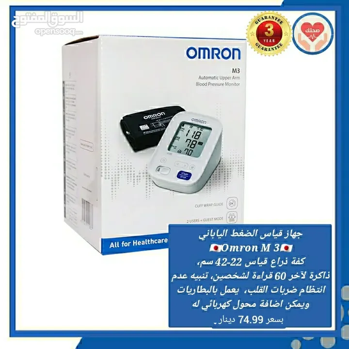 عرض خاص جهاز قياس الضغط الياباني الافضل والادق بالعالم Omron M3 Blood  Pressure Monitor - Opensooq