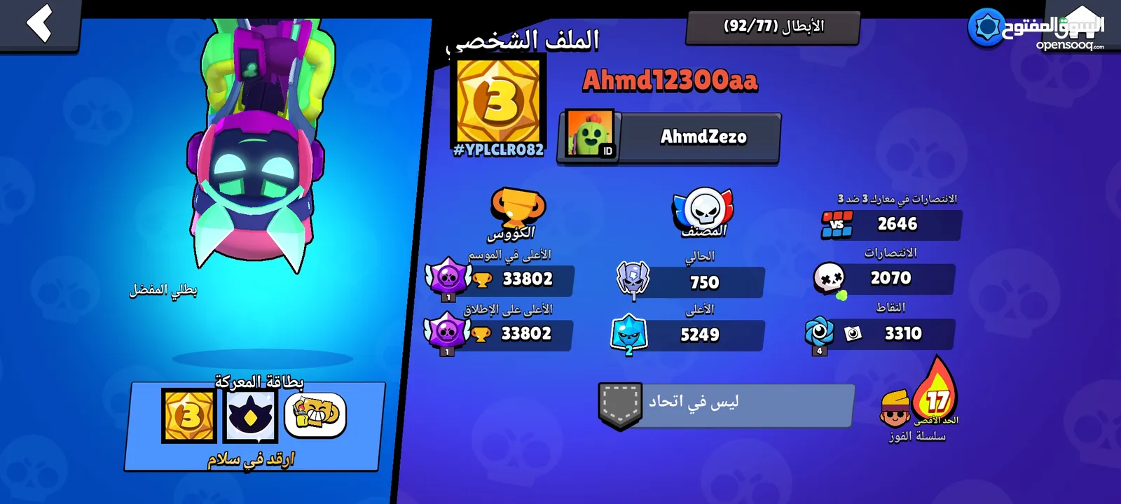 حساب بروال للبيع متعوب عليه من 2020