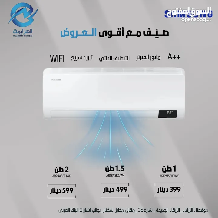عرض نااار على مكيف كوندور الجزائري من وكيل سامسونج A+++ وجميع الانواع