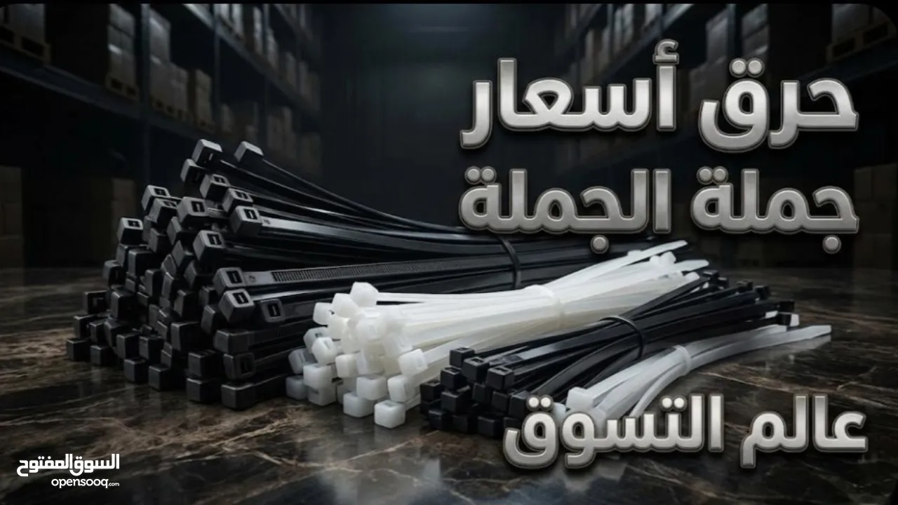 مرابط بلاستيك