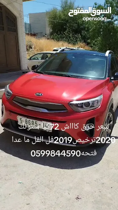 كيا ستونك فل الفل