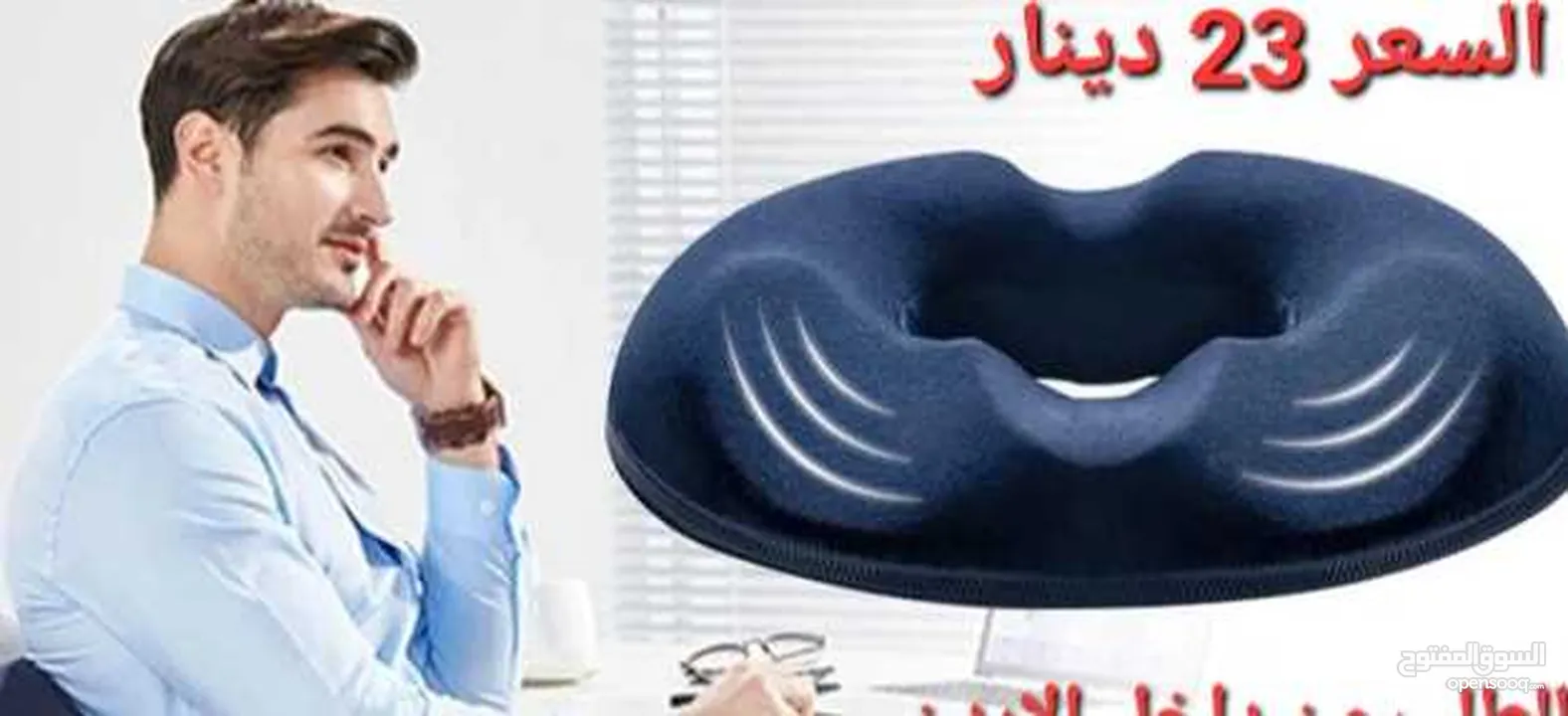 مقعد طبي دائري للوقاية من آلام البواسير يقوم بتخفيف ضغط الجسم بحيث يتم توزيعه بشكل متساوى على