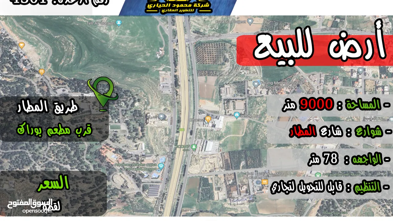 رقم الاعلان (4301) ارض استثمارية للبيع على طريق المطار