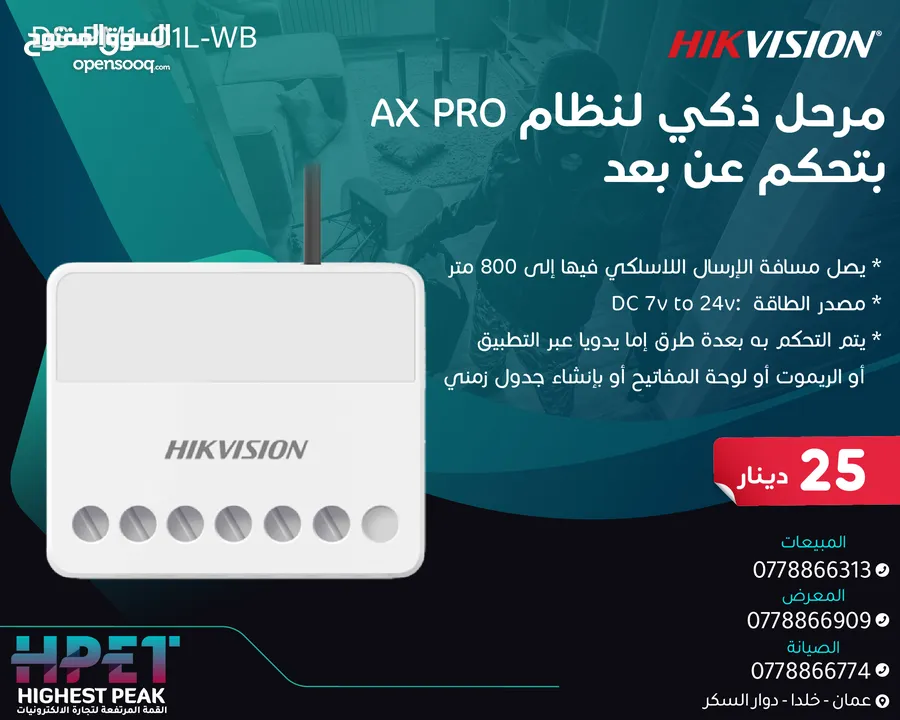 HIKVISION DS-PM1-O1L-WB مرحل ذكي لنظام AX PRO بتحكم عن بعد