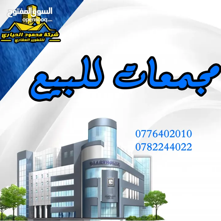 رقم الاعلان ( 4951 ) مجمع تجاري للبيع في الوحدات مؤجر بالكامل / مخازن فقط