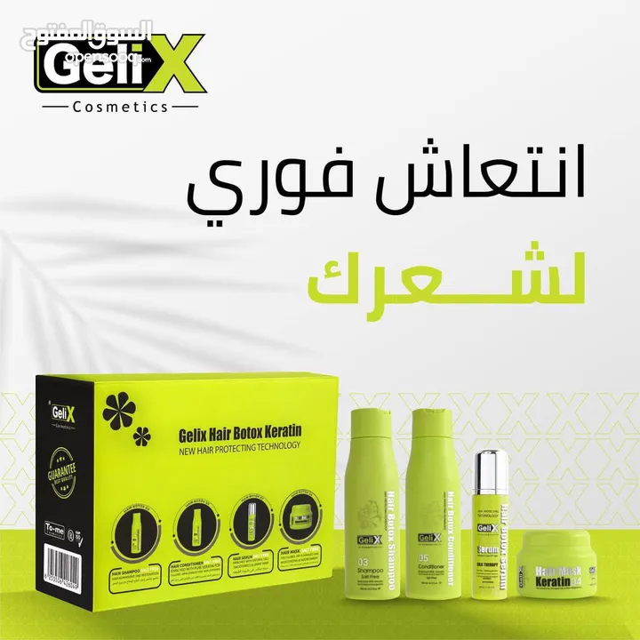 مجموعة جيلكس للعناية بالشعر ( بخصم لفترة محدودة!! )